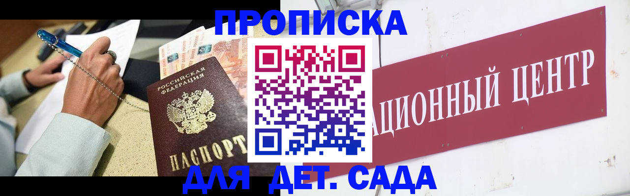 прописка штамп в Балахне