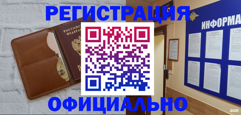 временная регистрация недорого в Балахне